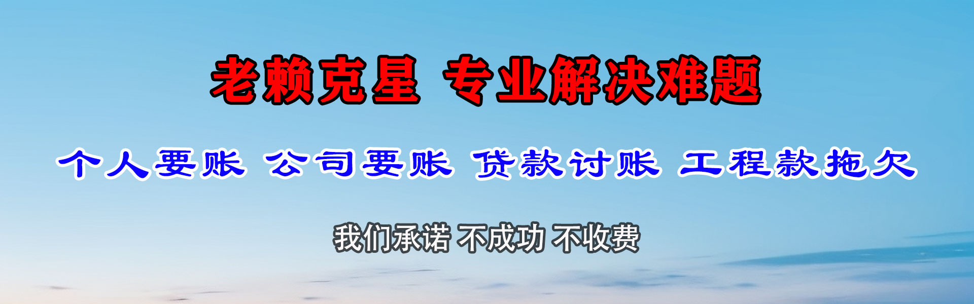 玉山讨债公司