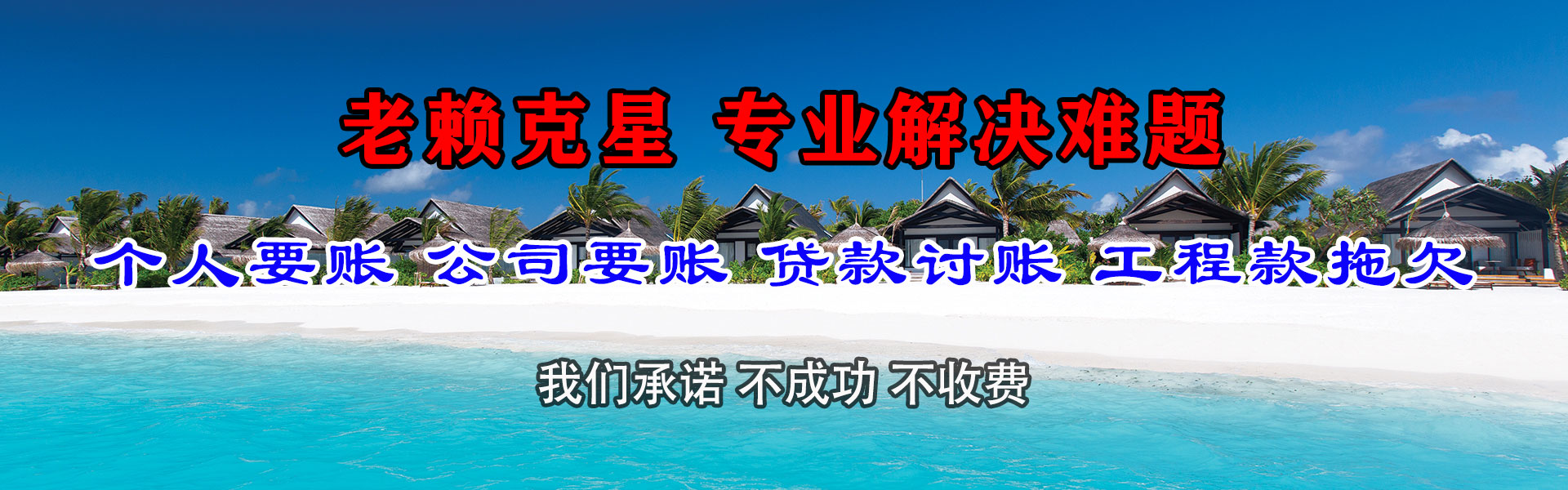 玉山讨债公司