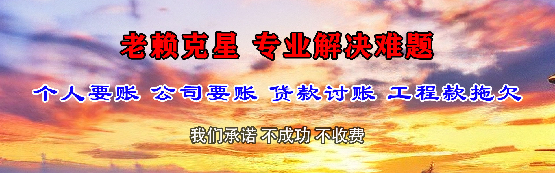 玉山追账公司