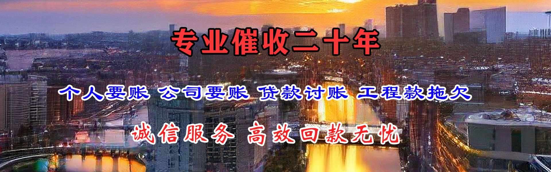 玉山追账公司