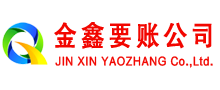 玉山追账公司